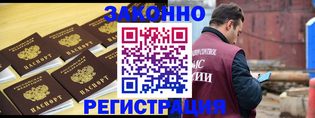 прописка штамп в Калининске