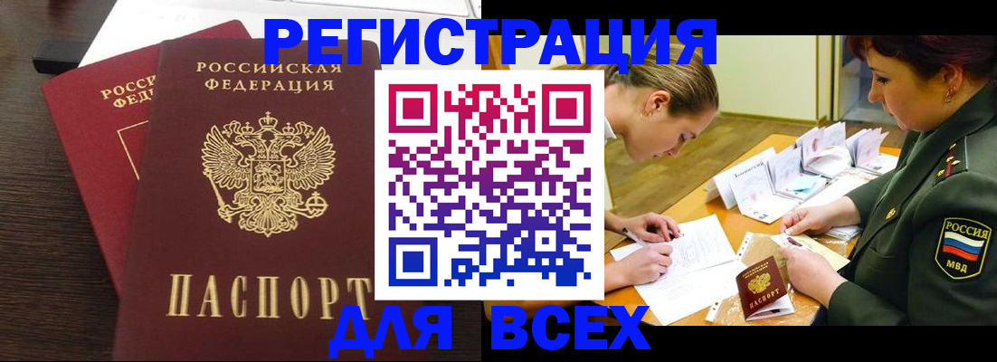 купить прописку в Калининске